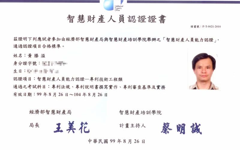 智財培訓學院專利能力認證證書