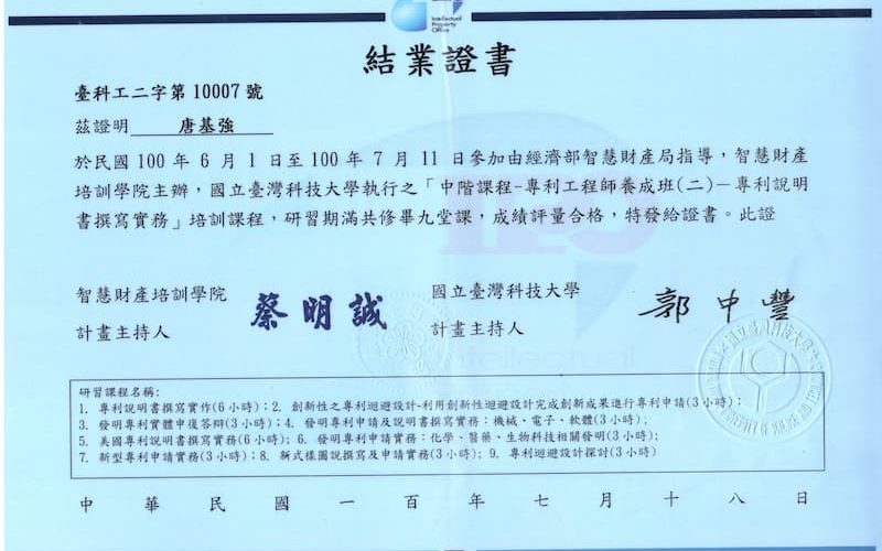 智財培訓學院專利研習證書